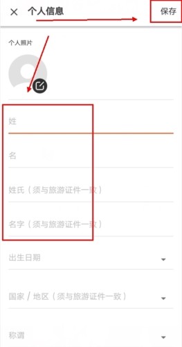 KLOOK客路旅行app可以改名字吗图片2