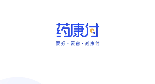 药康付app