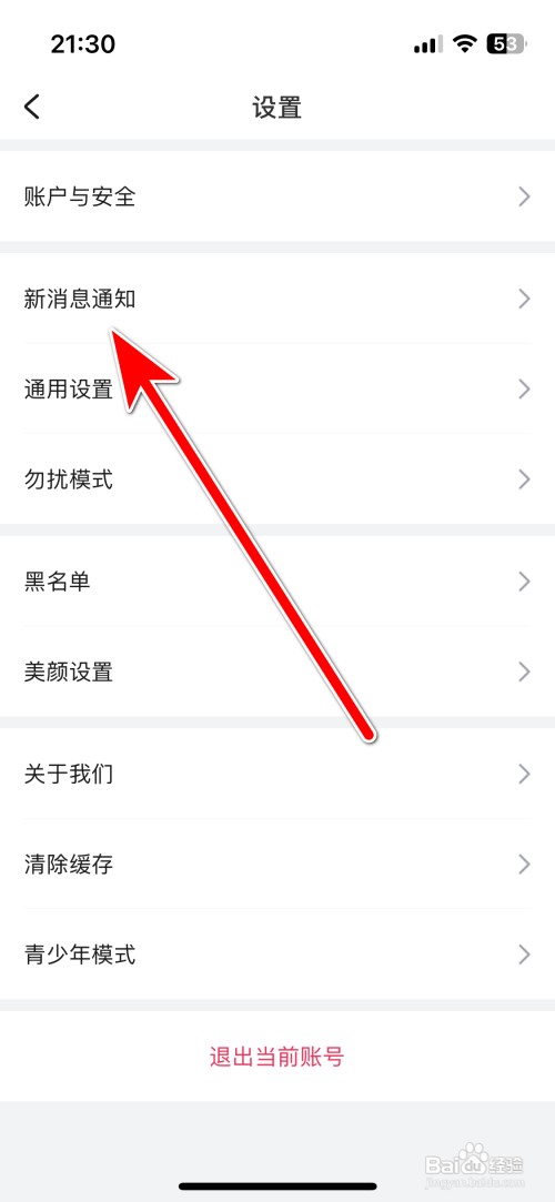 会会App怎样关闭震动