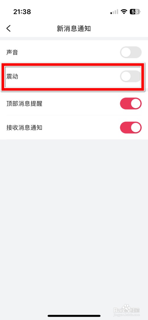 会会App怎样关闭震动