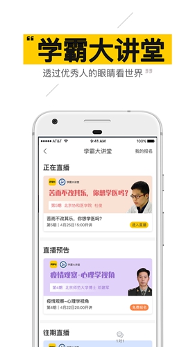 问学长app