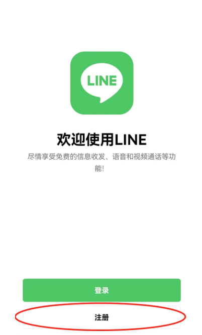 line安卓版中文版