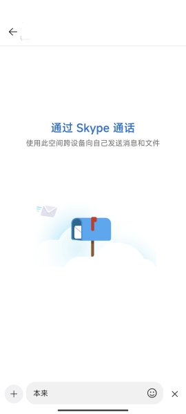 skype安卓手机版