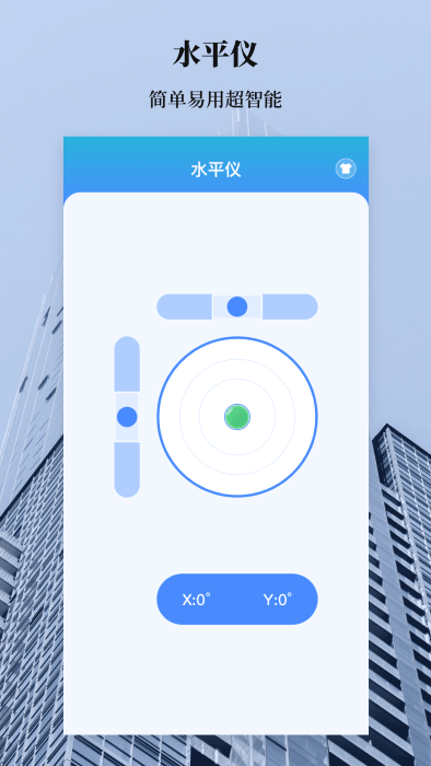 水平仪app