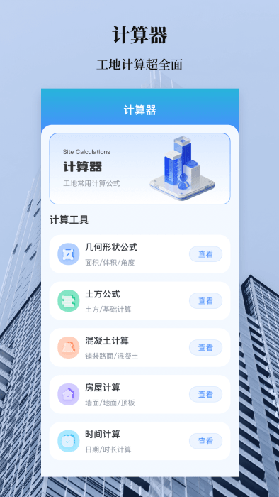 水平仪app