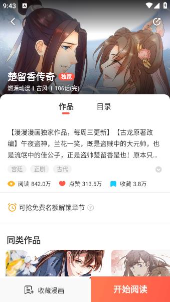 JK漫画免费下载头像是粉头发的版本使用方法3