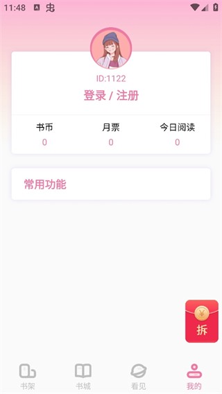 废文网app