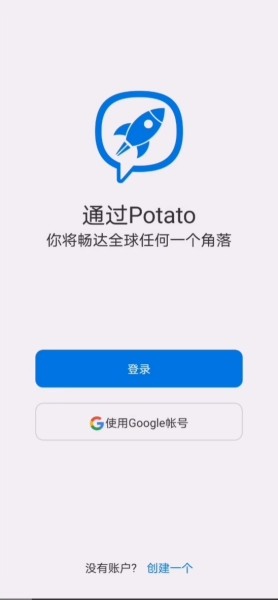 土豆聊天软件potato官网版