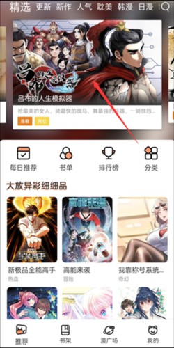 喵趣漫画如何阅读漫画？1