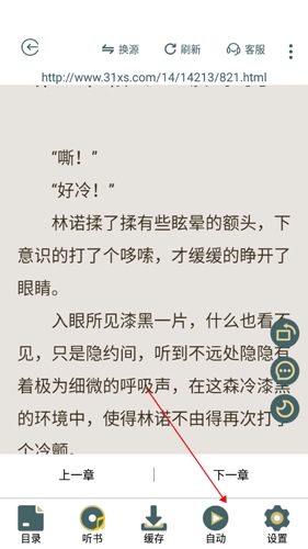 小说亭2怎么样滚屏