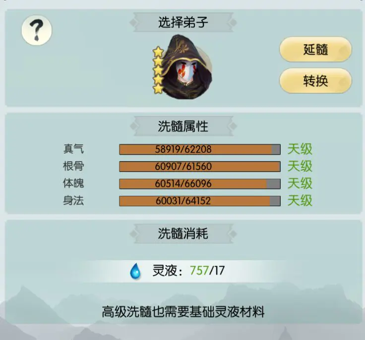 无极仙途