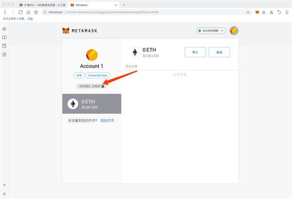 MetaMask(chrome插件)截图