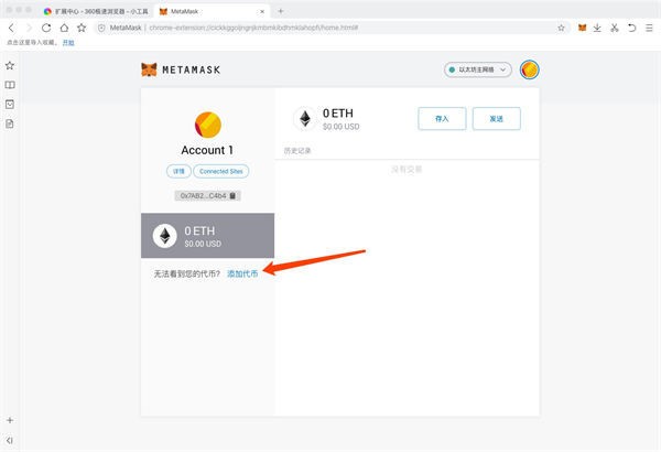 MetaMask(chrome插件)截图