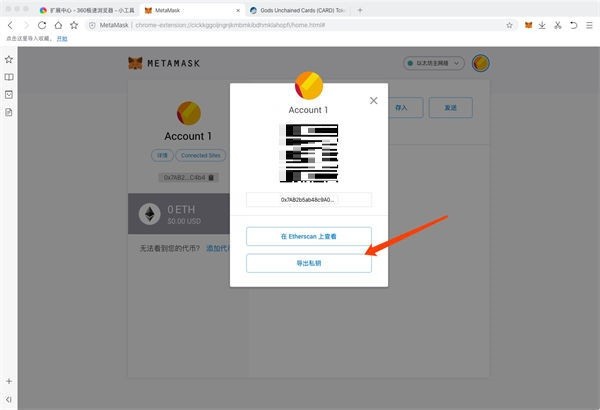 MetaMask(chrome插件)截图