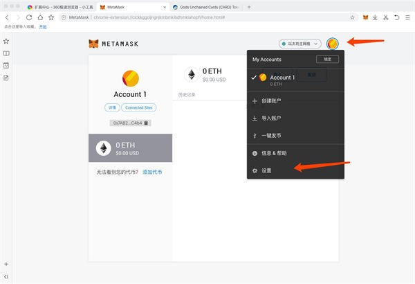 MetaMask(chrome插件)截图