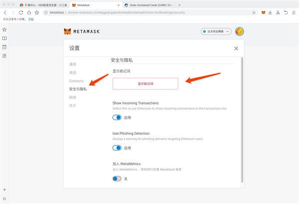 MetaMask(chrome插件)截图