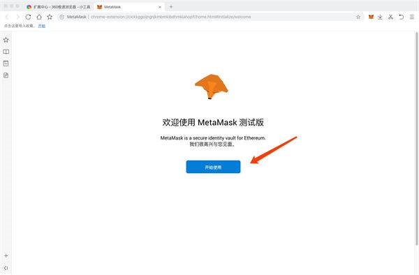 MetaMask(chrome插件)截图