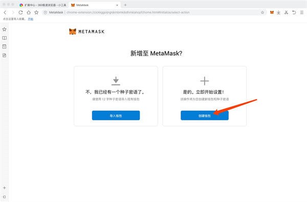 MetaMask(chrome插件)截图