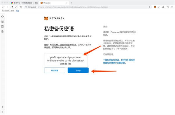 MetaMask(chrome插件)截图