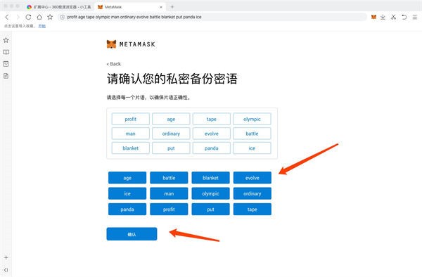 MetaMask(chrome插件)截图