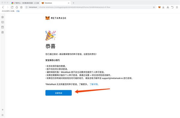 MetaMask(chrome插件)截图