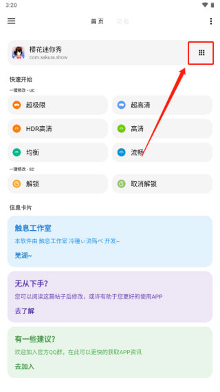 LT画质助手老版本怎么用1