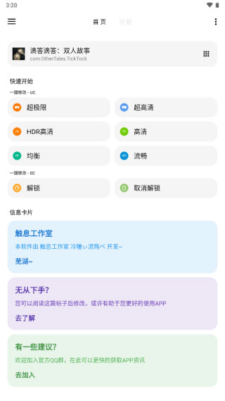 LT画质助手老版本怎么用3