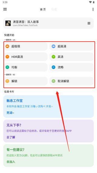 LT画质助手老版本怎么用4