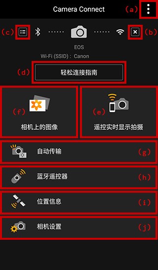 佳能相机App官方最新版功能图解1