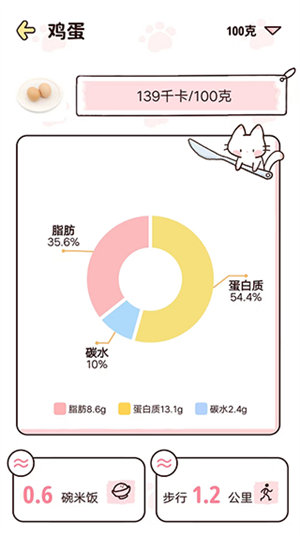 柠檬轻断食app食物热量查询教程4