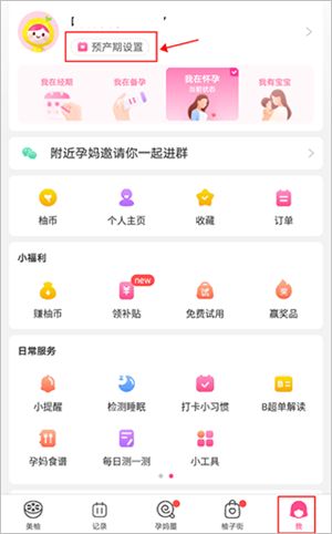 美柚APP官方版使用教程