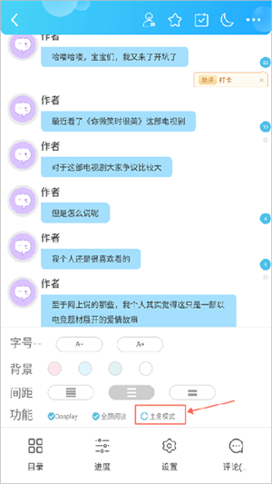 如何开启主角模式截图2