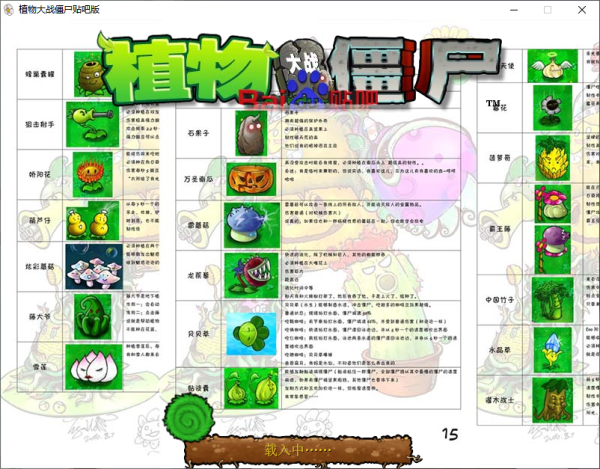 植物大战僵尸贴吧版