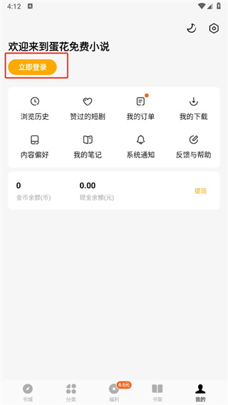 蛋花免费小说app