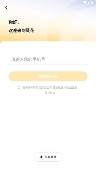 蛋花免费小说app