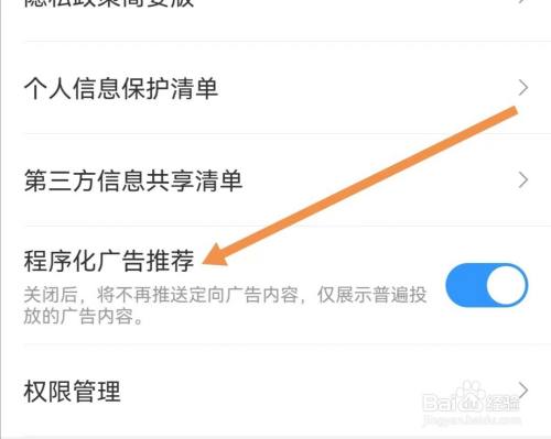 准点天气APP怎样关闭程序化广告推荐