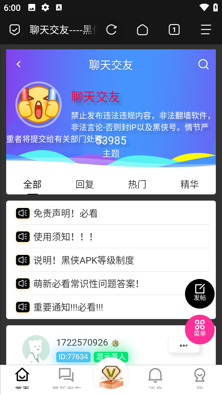 黑侠apk