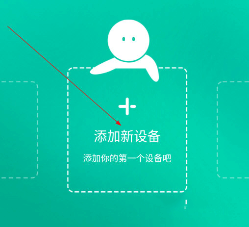 公牛智家app怎么添加设备