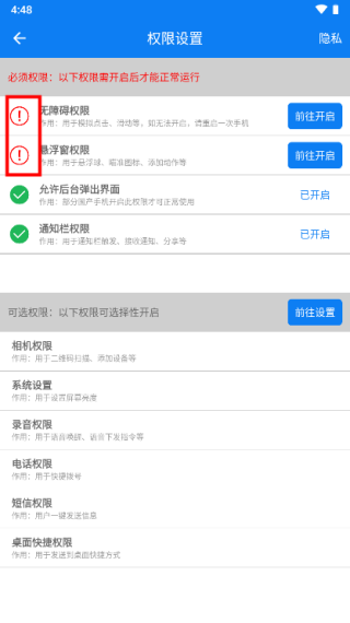 小奕连点器app怎么开启无障碍？2