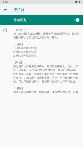 小奕连点器app怎么开启无障碍？3