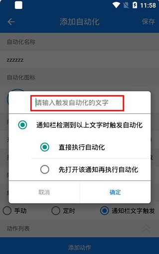 小奕连点器app怎么设置动作2