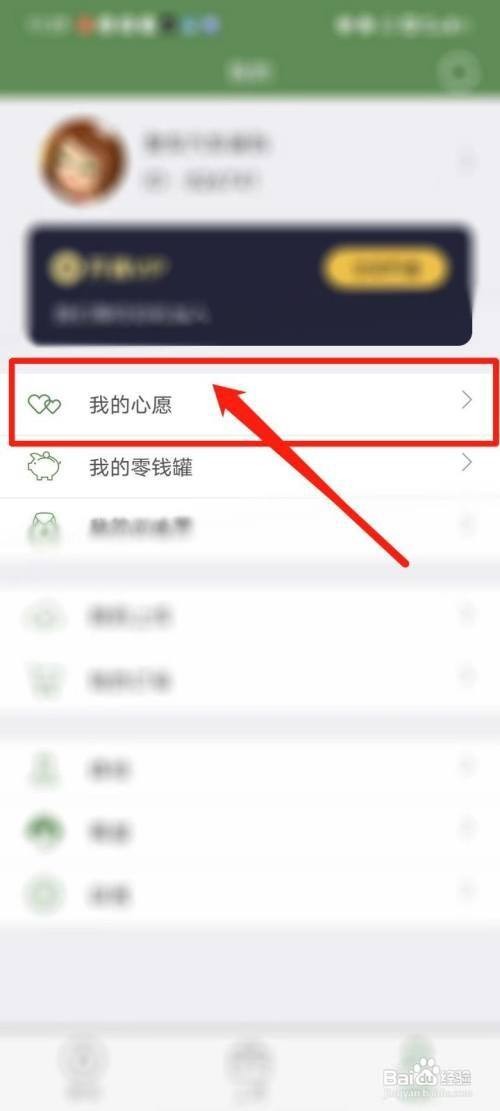 芝麻单词APP怎么许心愿