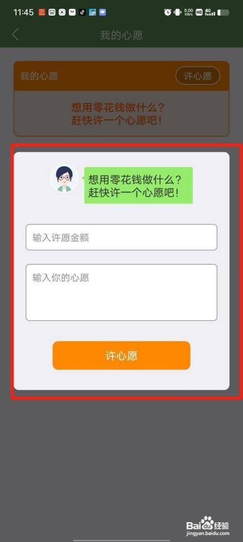 芝麻单词APP怎么许心愿