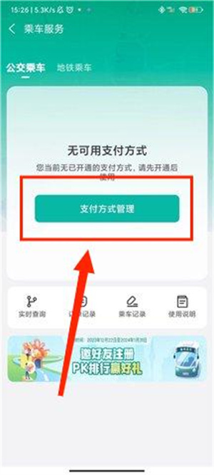 徐州出行APP官方最新版使用说明