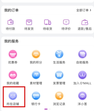 洋葱omall怎么用软件输入邀请码步骤1