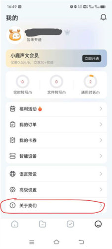 小鹿声文app7