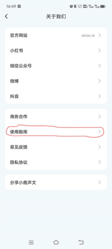 小鹿声文app8