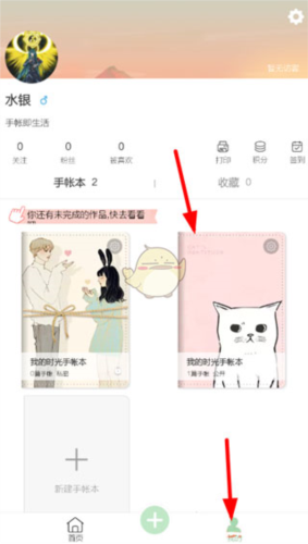 时光手帐app2