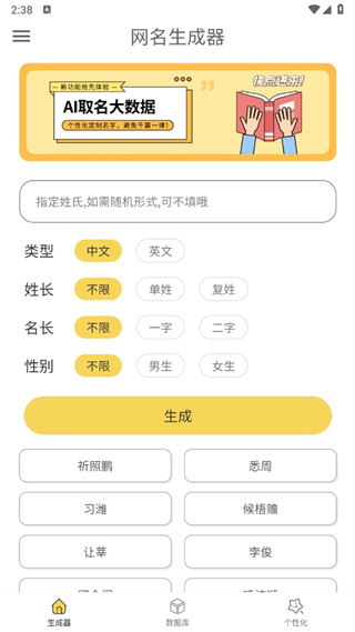 网名生成器下载安装app