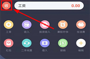 叨叨记账怎么设置记录工资方法截图3